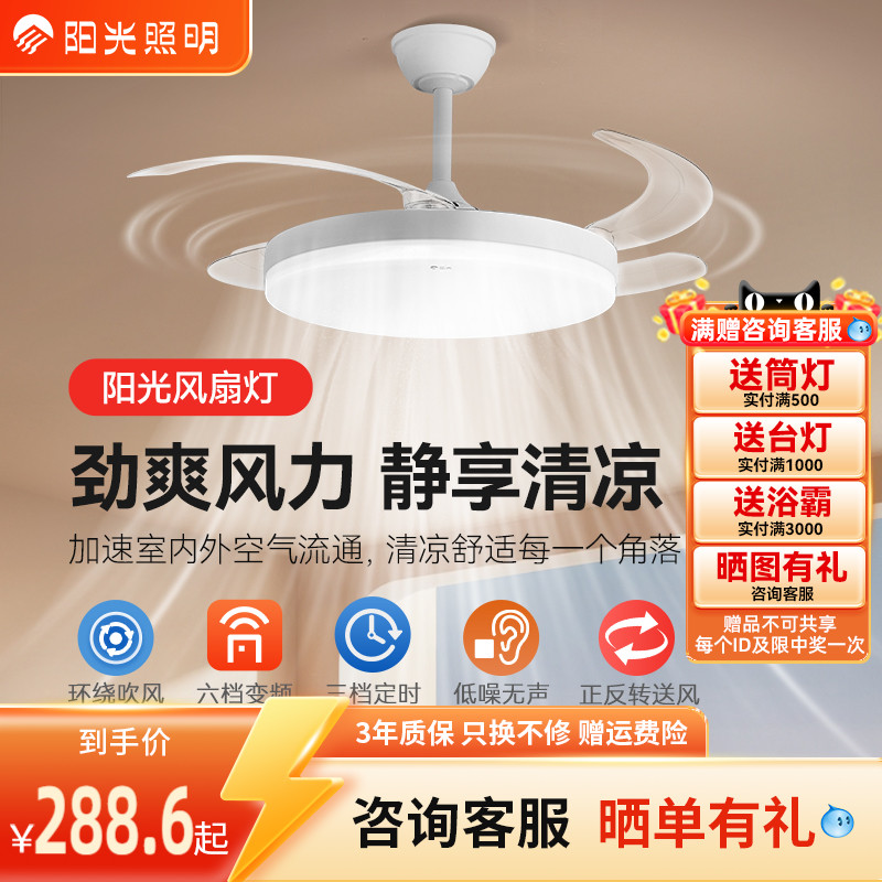 阳光照明新品旭风现代简约护眼全光谱卧室客厅吊扇灯隐形风扇灯