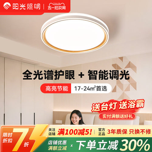 全光谱护眼圆形吸顶灯