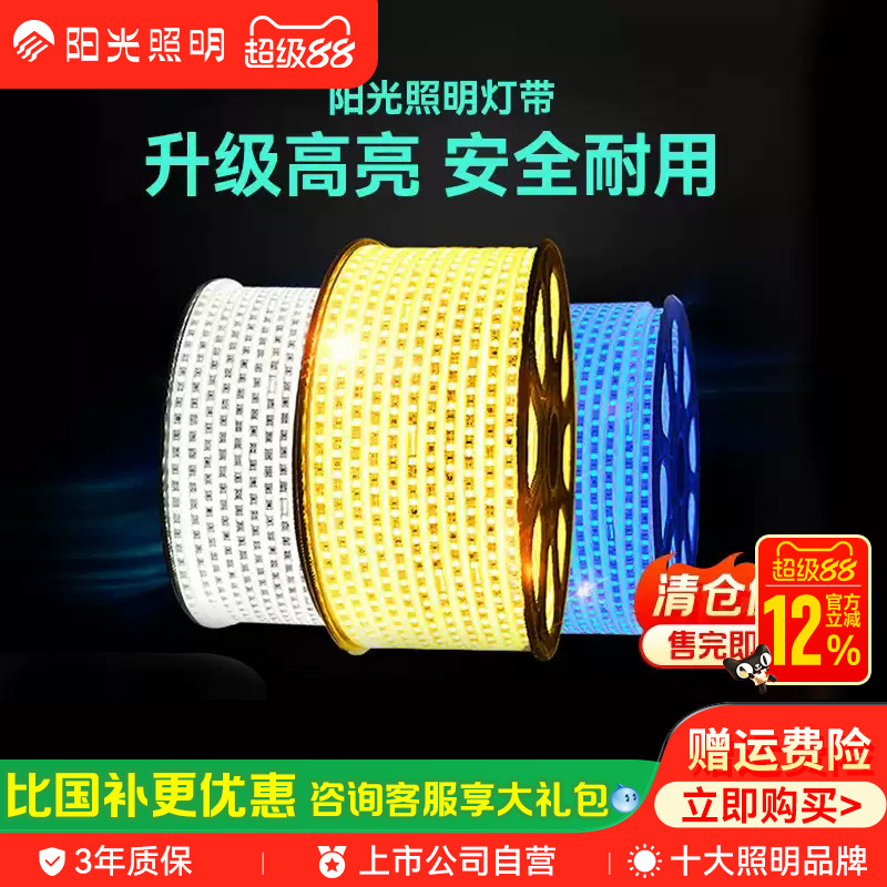 阳光照明客厅吊顶220vled灯带