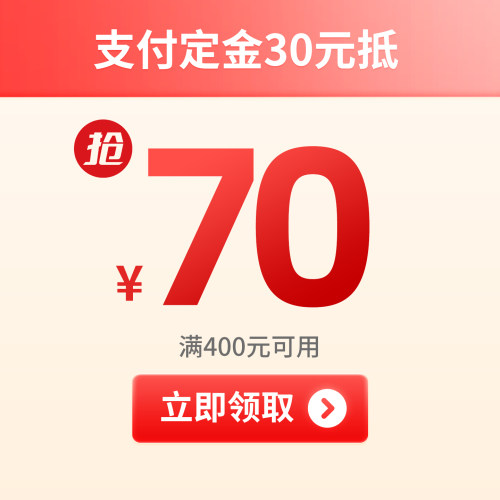 30元定金膨胀券
