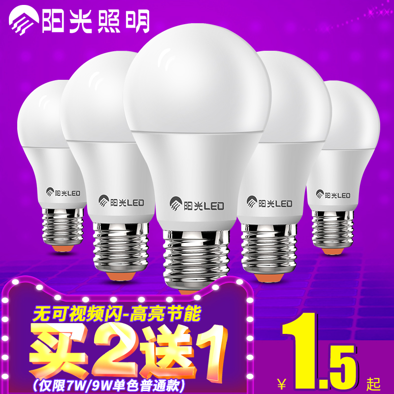 阳光led灯泡e27螺口超亮节能智能灯泡E14家用led灯大功率小电灯泡