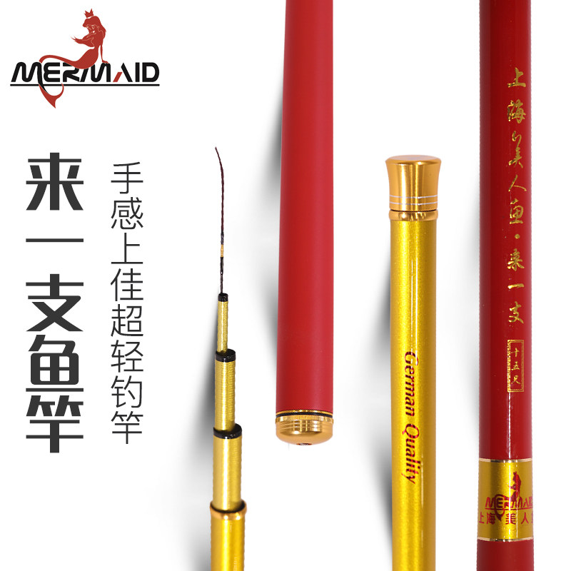 美人鱼来一支鱼竿超轻碳素台钓手竿37调竞技钓鱼竿超轻鲫鱼竿渔具