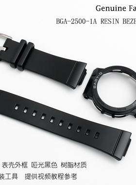 卡西欧BABY-G手表配件BGA-2500-1A哑光黑色表带表壳外框