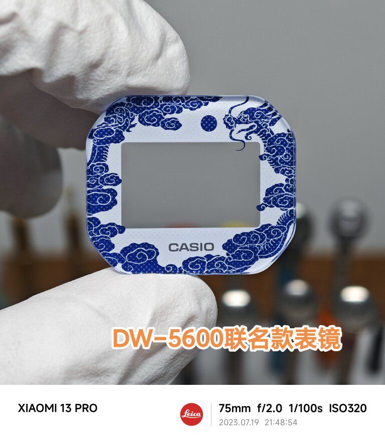 卡西欧DW-5600青花瓷主题联名款表镜配件