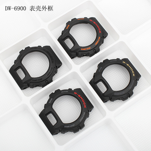卡西欧G-SHOCK手表配件DW-6900/6600/1289哑光黑色表壳外框