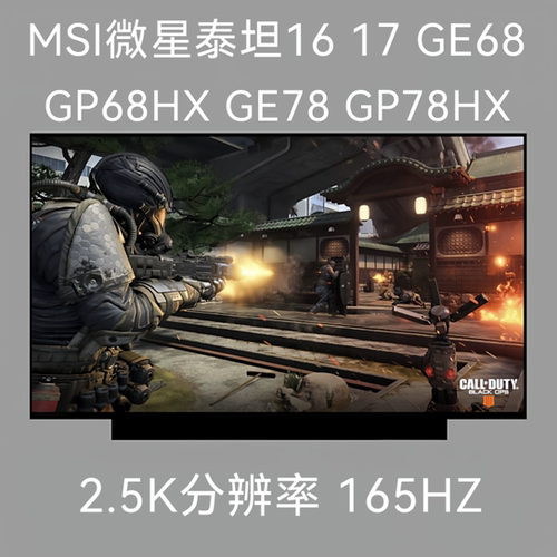 MSI微星泰坦16 17 GE68 GP68HX GE78 GP78HX 笔记本液晶显示屏幕