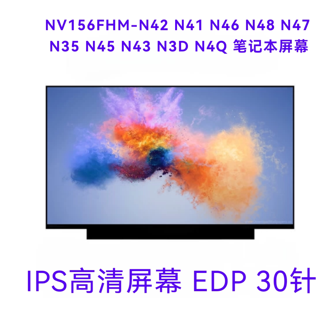 NV156FHM-N42 N41 N46 N48 N47 N35 N45 N43 N3D N4Q  笔记本屏幕图片