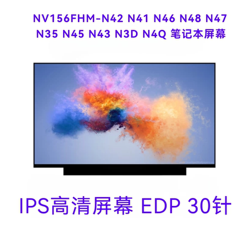 NV156FHM-N42 N41 N46 N48 N47 N35 N45 N43 N3D N4Q  笔记本屏幕