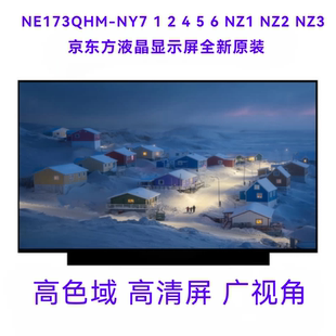 NE173QHM-NY7 1 2 4 5 6 NZ1 NZ2 NZ3 京东方液晶显示屏全新原装