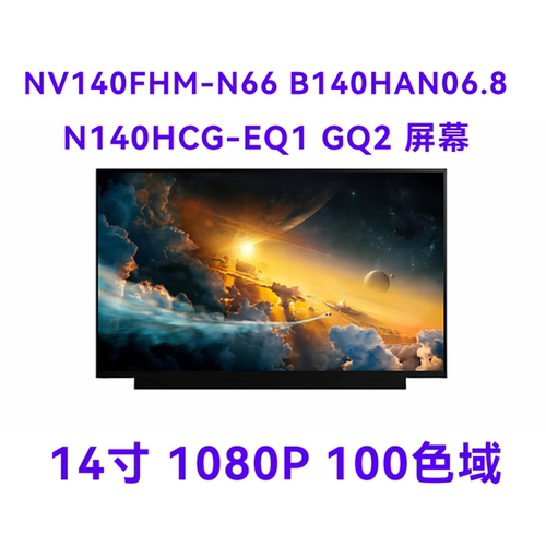 高清原装笔记本液晶屏幕