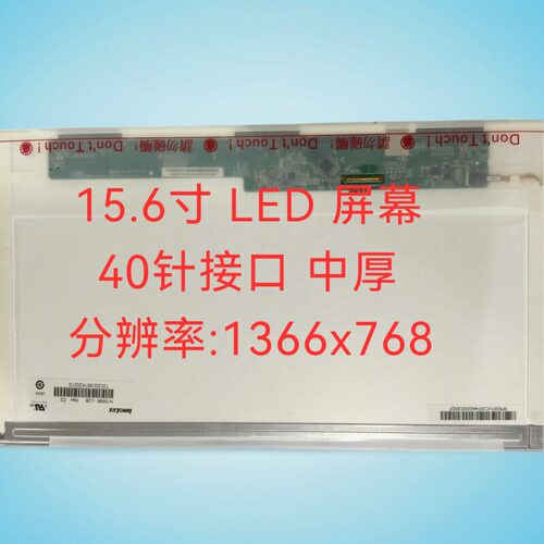 适用G500 G505 G580 E530 G510 E520B590笔记本液晶屏幕 LP156WH4