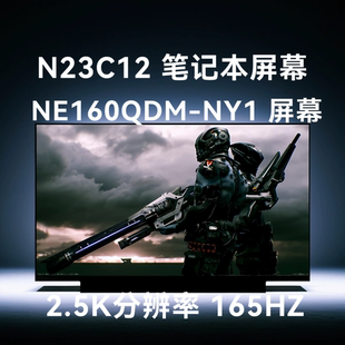 更换 N23C12 笔记本屏幕 NE160QDM-NY1 液晶显示屏幕