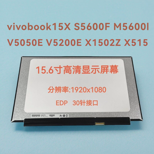 华/硕vivobook15X S5600F M5600l V5050E V5200E X1502Z X515屏幕