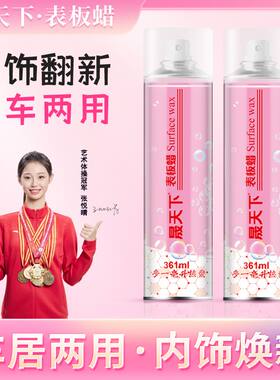 【两瓶装】晟天下水蜜桃表板蜡车内饰镀膜塑料件翻新剂蜡上光保养