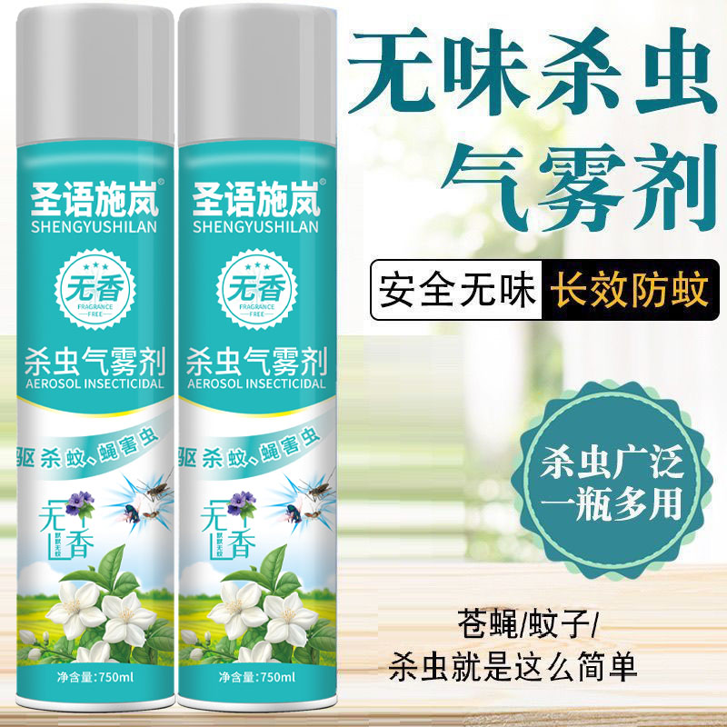 福利款【拍一发二】杀虫剂750ml蚊蝇气雾剂无味型喷雾剂蚊子苍蝇