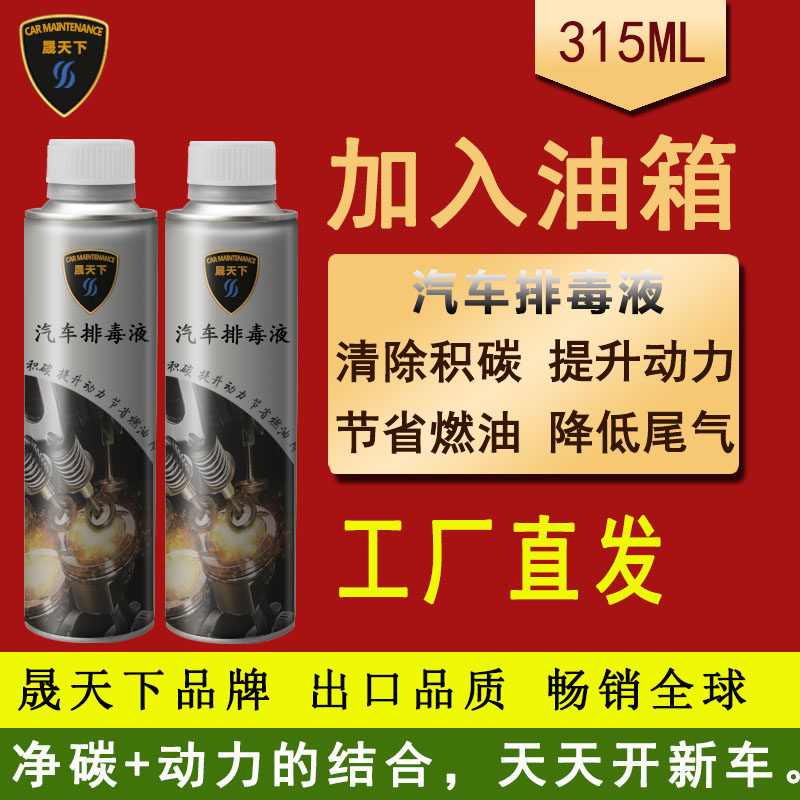汽车排毒液发动机内部清除积碳剂添加剂油路喷油嘴免拆三元催化剂