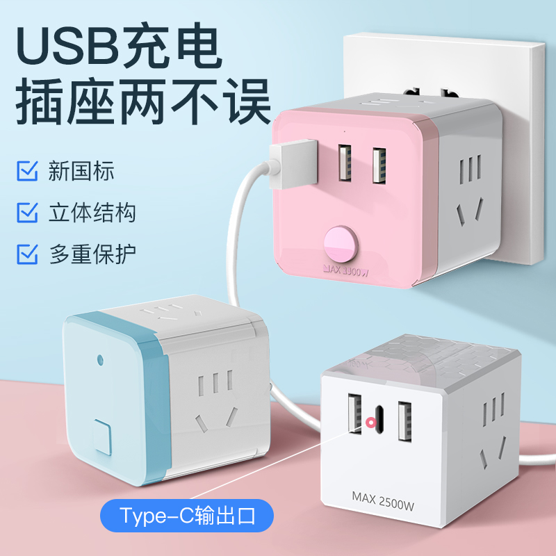 插座转接头插头USB接口魔方插线板插头转换器家用无线充电器开关