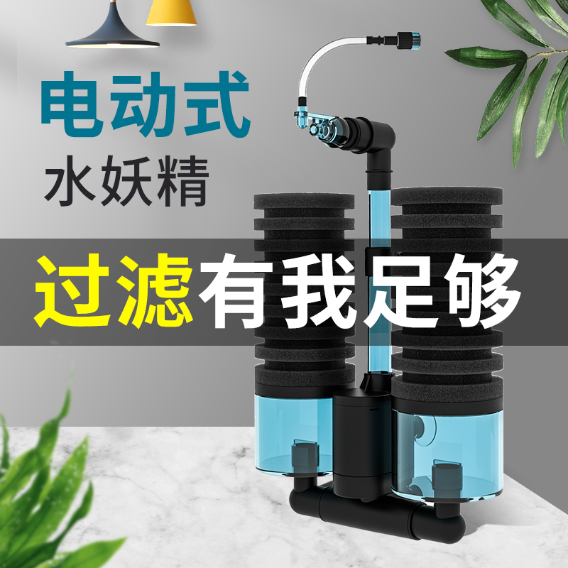 水妖精电动鱼缸过滤器第四代培菌