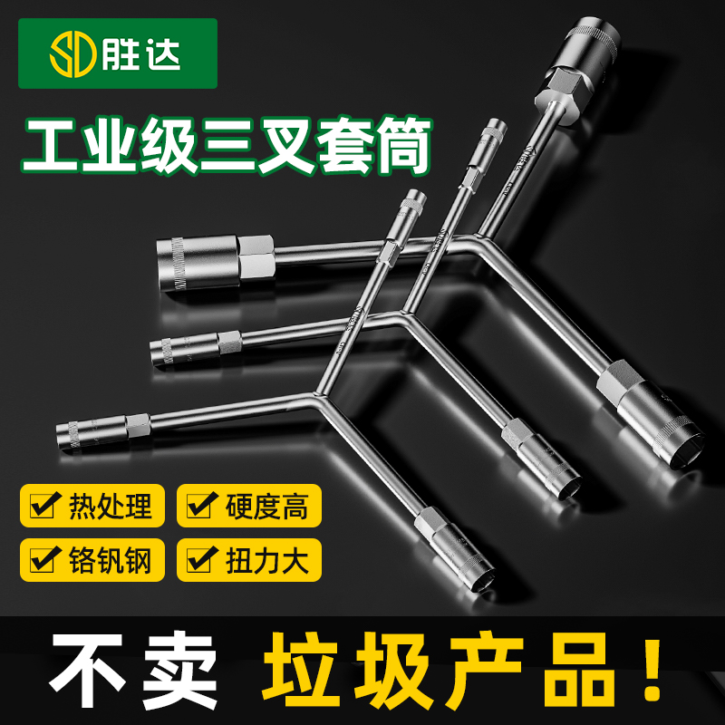 三叉套筒扳手加长Y型多功能三角手动工具套装套管套桶摩托车扳手S