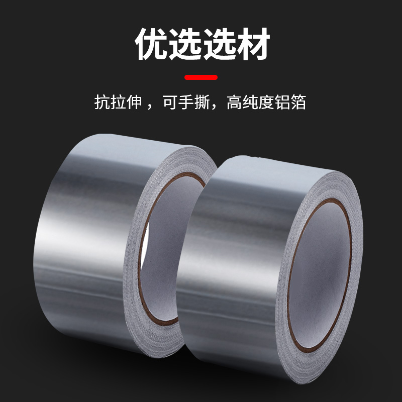 加厚铝箔胶带耐高温水管密封防水自粘锡纸补锅树木嫁接胶布油烟机