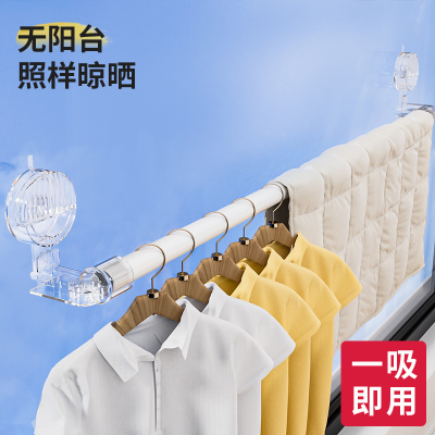 【清仓特惠】吸盘晾衣架阳台家用晾衣杆伸缩窗户晒被晾衣神器