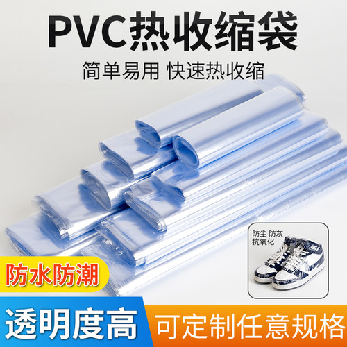 热缩膜热收缩膜保护袋