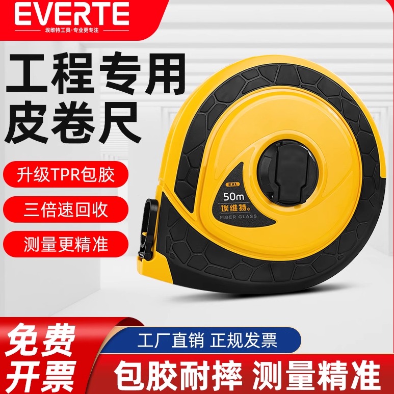 埃维特皮尺50米防摔耐磨