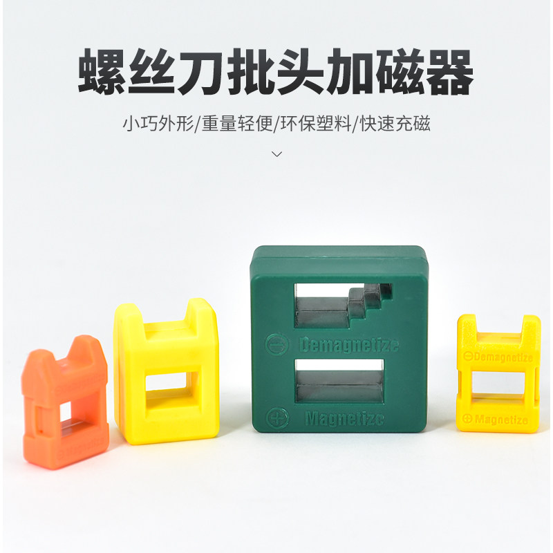 螺丝刀加磁器十字一字批头充磁器消磁器增磁器减磁器起子去磁神器