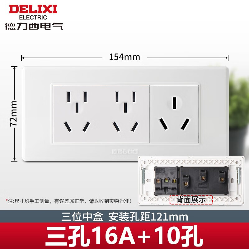 德力西118型六孔10A+三孔16A大功率空调电热水器墙壁9孔开关插座