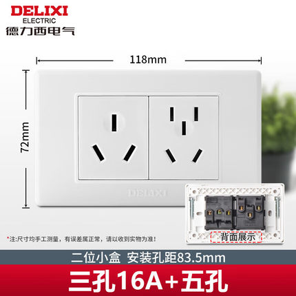 德力西118型五孔10A+三孔16A大功率空调电热水器墙壁开关插座