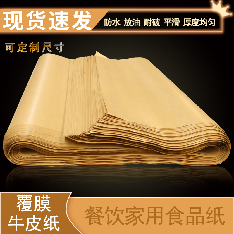 淋膜牛皮纸 防水防油餐桌垫纸月饼包装纸80克海鲜垫盘纸