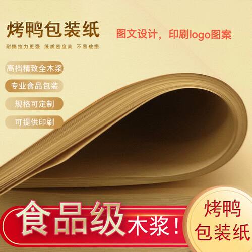 烤鸭烧烤纸新款鱼专用纸炸鸡垫纸