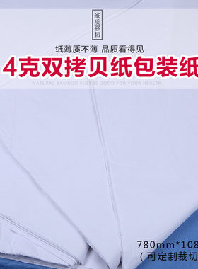 拷贝纸雪梨纸服装内衬纸衣服填充