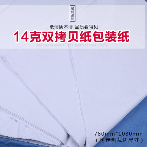 拷贝纸雪梨纸服装内衬纸衣服填充