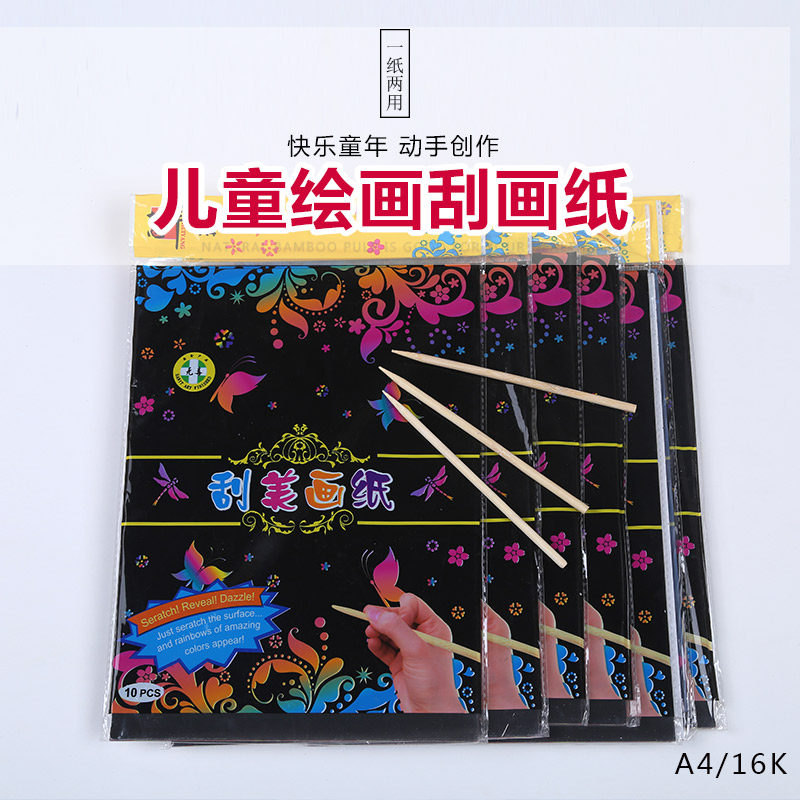 包邮儿童刮刮画 益智玩具炫彩刮画纸 A4儿童手工画制作