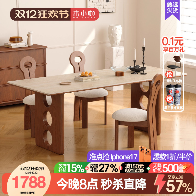 木小咖中古风实木长方形餐桌家用高端饭桌设计款复古洞石岩板餐桌