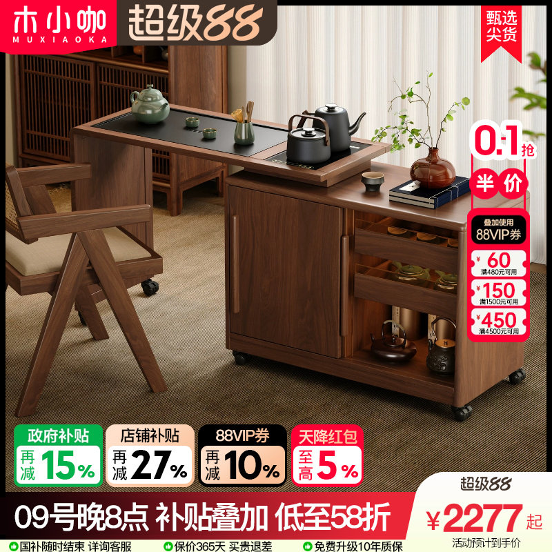 木小咖木作可移动茶台家用泡茶桌实木阳台茶水柜可伸缩沙发边柜图片