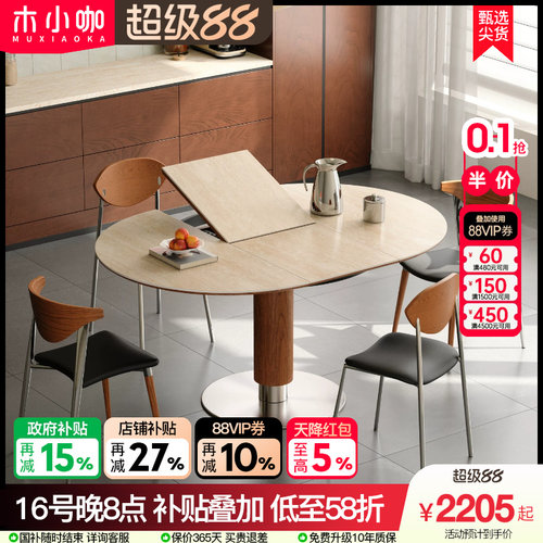 木小咖中古洞石伸缩岩板餐桌家用小户型现代简约吃饭桌子椅子组合