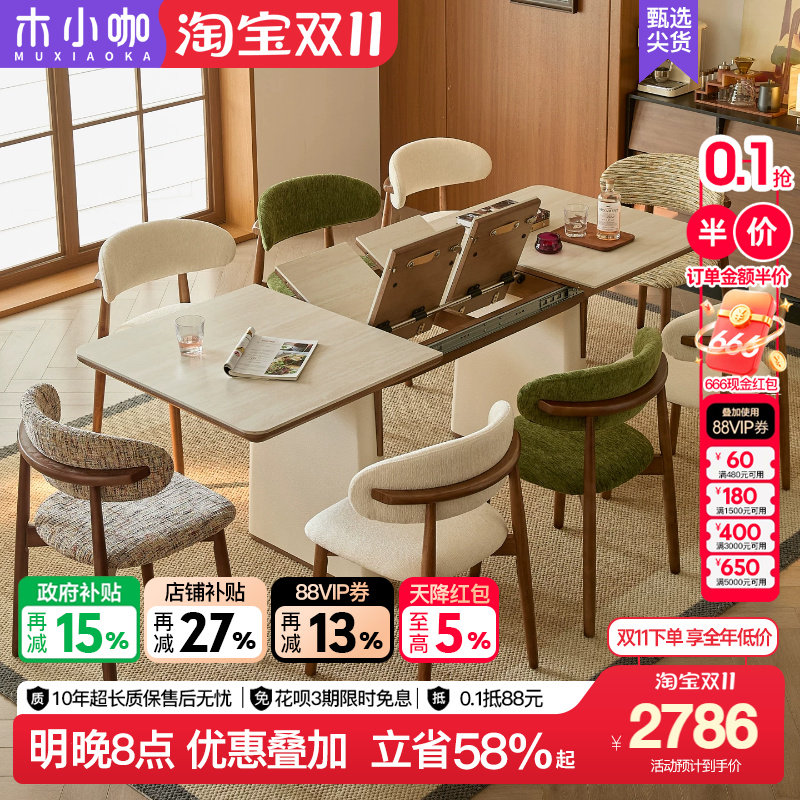 木小咖可拉伸长方形岩板餐桌2026新款奶油风实木桌椅组合家用饭桌