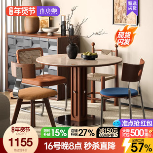 木小咖中古风洞石岩板餐桌圆桌家用小户型复古包豪斯圆形实木餐桌