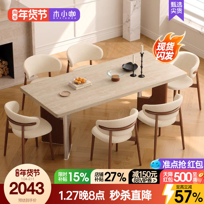 木小咖暮色餐桌包豪斯洞石岩板餐桌椅实木家用中古风长方形餐桌,住宅家具,板木餐桌,淘宝优惠券,粉丝福利购,淘宝优惠卷