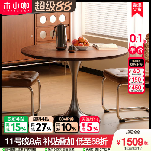 木小咖中古郁金香圆桌复古不锈钢腿餐桌包豪斯全实木桌面岩板饭桌