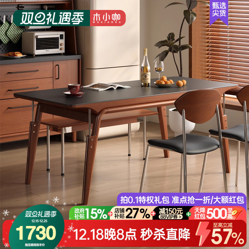 木小咖实木岩板餐桌椅组合轻奢