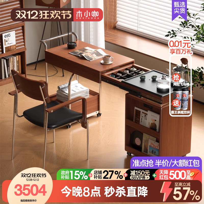 木小咖可移动茶桌书桌一体