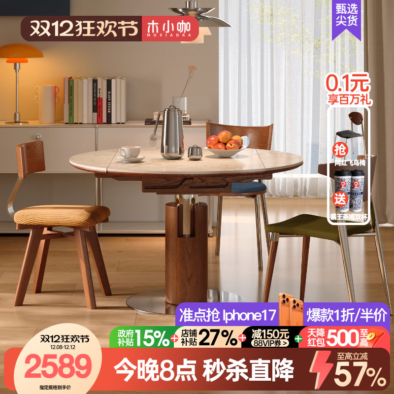 木小咖可伸缩折叠实木洞石岩板餐桌圆形中古客厅家用小户型饭桌椅