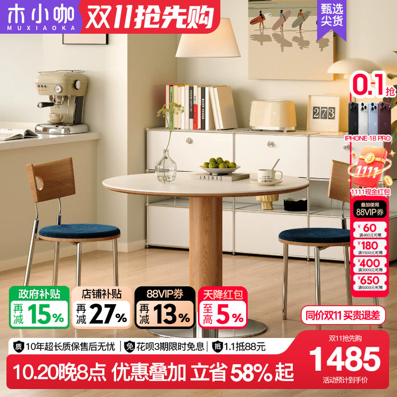 木小咖实木岩板维亚圆桌家用小户型圆形餐桌中古奶油风原木色饭桌