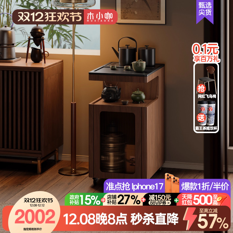 木小咖时光实木茶桌茶水柜