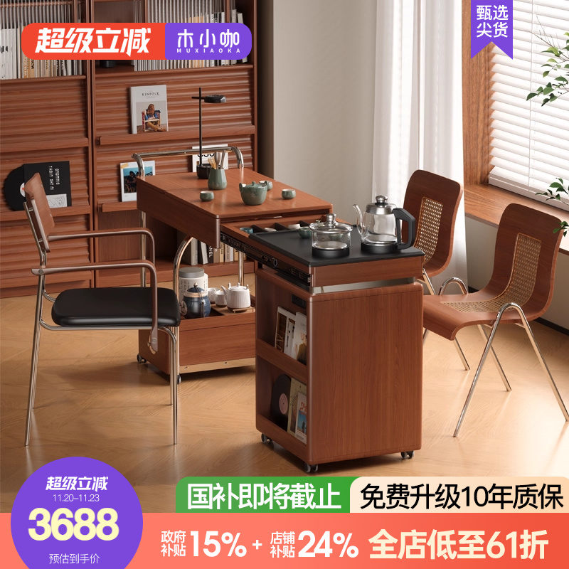 木小咖 岩板实木可伸缩移动书桌带烧水一体多功能茶几茶台边桌