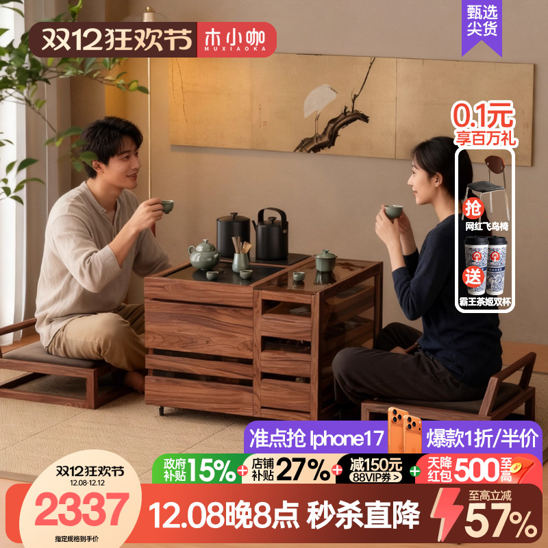 木小咖叁森阳台茶桌小户型可移动实木茶边几泡茶带烧水茶水柜茶台