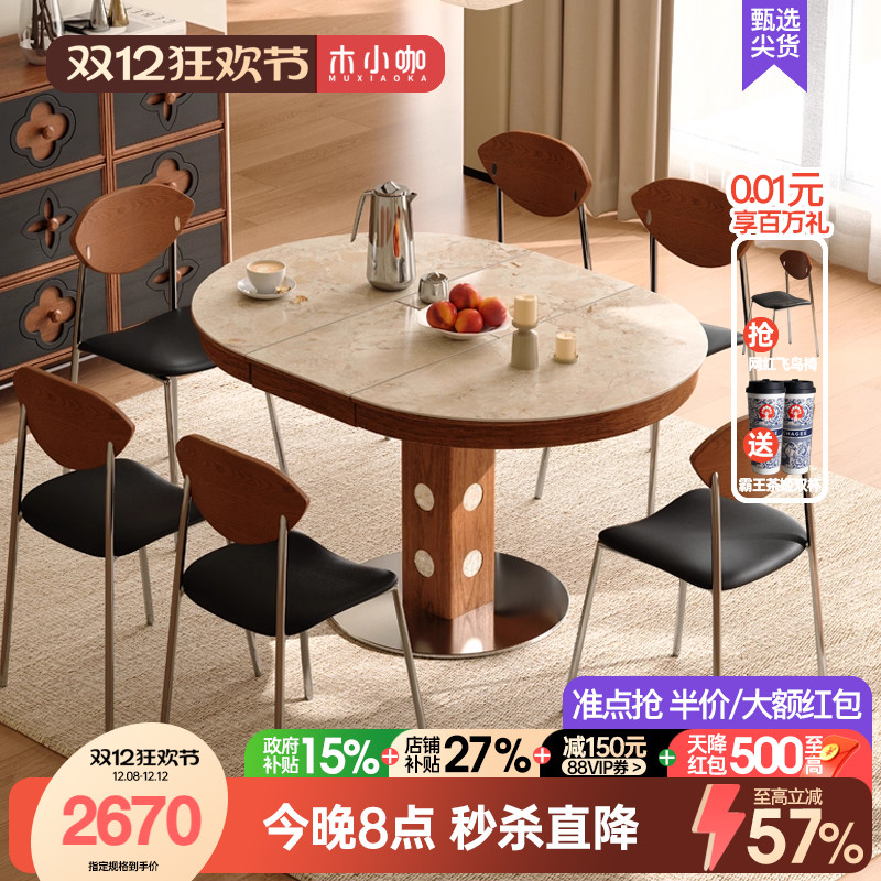 木小咖法式复古家用岩板伸缩餐桌中古贝母椭圆折叠小户型桌椅组合